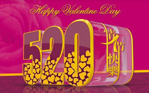 结婚祝福语 2015年520结婚祝福语