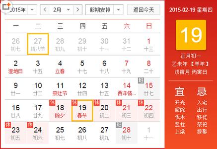 今年除夕不放假歌曲 2015年除夕放假吗？