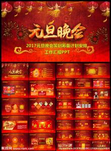 2017元旦晚会 2017元旦晚会活动总结范文