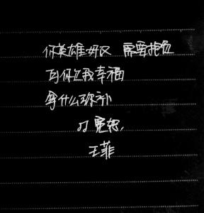 王菲最经典的歌曲 王菲经典歌词大全