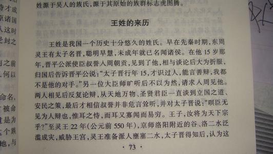 王姓起源和历史人物 王姓起源