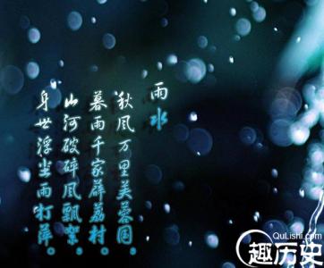 雨水节气诗词短信祝福 雨水的祝福语