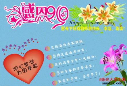 教师节祝福语 2016年简单的教师节祝福语