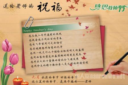 教师节祝福短信 2016大学生教师节祝福短信