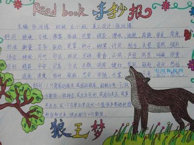 狼王梦读后感500字 狼王梦读后感500字（优秀篇）