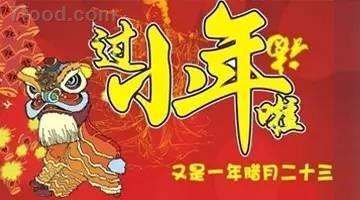 我眼中的传统节日文化 小年的节日文化