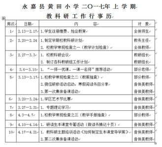 小学语文校本教研计划 2014小学语文校本教研活动计划