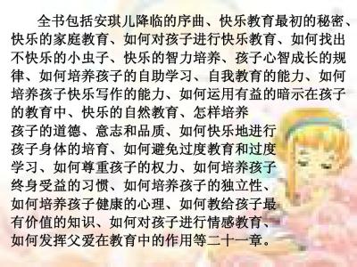 斯宾塞的快乐教育全书 斯宾塞的快乐教育读书笔记