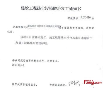 工程停工复工管理规定 工程复工通知书