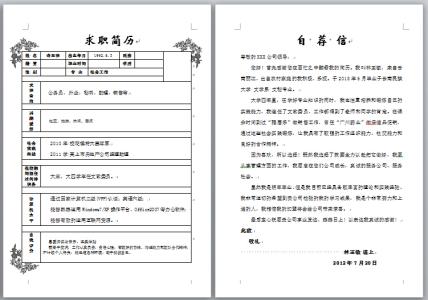 应届大学生个人简历 应届大学生个人鉴定