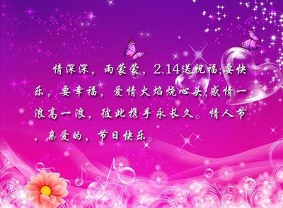 情人节快乐祝福语 2015情侣情人节QQ空间祝福语