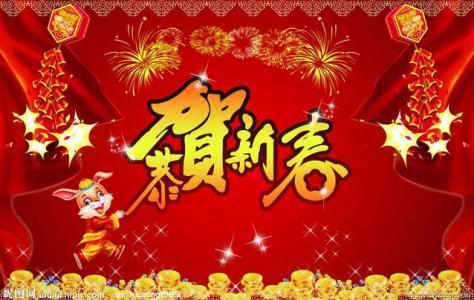 æ¥èæå¹´ç¥ç¦è¯­ 春节拜年短信祝福语精选