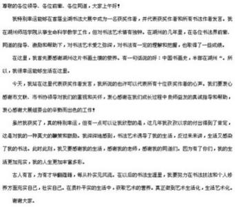 教师获奖感言发言稿 教师获奖感言发言稿2篇