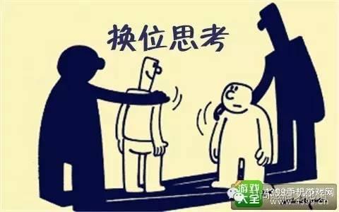 换位思考换位做事 换位思考?换位做事?换位体验