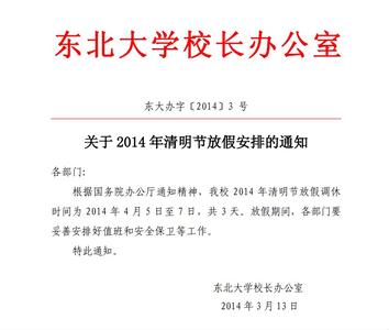 清明节放假安排通知 公司2015年清明节放假安排通知 四篇