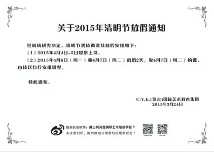 企业清明节放假通知 公司企业2015清明节放假通知