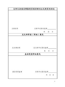 入党志愿书范文 入党志愿书范文2014年9月1000字