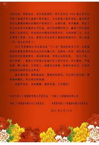 春节员工慰问信 2015年羊年春节致员工的慰问信