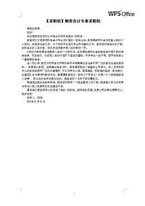 会计专业求职信500字 会计专业的求职信