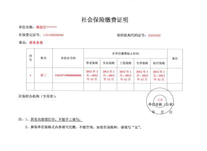 工作证明 工作证明(个人版)