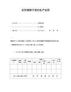 农作物种子购销合同 农作物种子买卖合同范本(2)