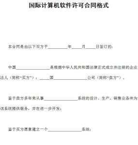 商标使用许可合同范本 计算机软件使用许可合同范本使用许可合同范本(2)