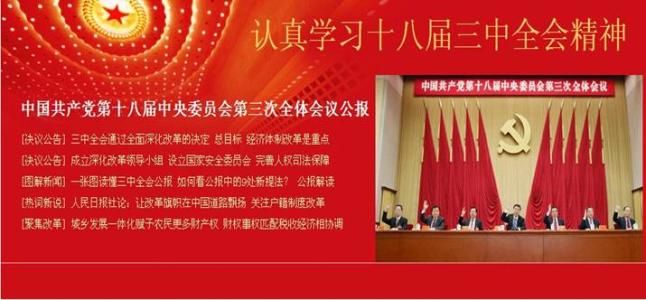 水利系统学习党的十八届三中全会精神心得体会