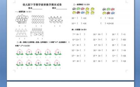 学前班下学期教学计划 2016年秋季学期学前班教学计划