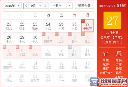 2017年中秋节放假安排 2015中秋节放假安排最新通知