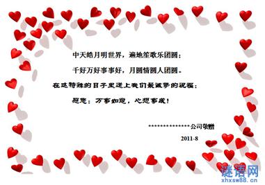 中秋节贺词 2013中秋节贺卡贺词大全