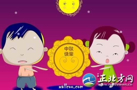 中秋节的祝福短信 中秋节幽默祝福短信