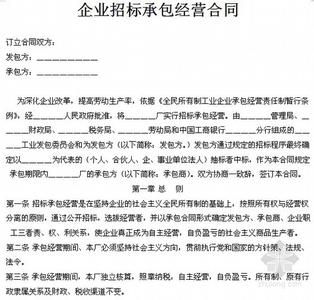 企业承包经营合同纠纷 企业承包经营合同