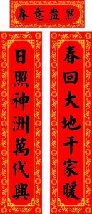 春节对联大全 2014带有马字的五字春节对联大全