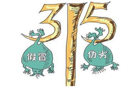 3.15消费者权益日由来 3.15消费者权益保护日的由来和意义