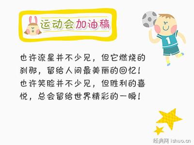 秋季运动会加油稿大全 秋季运动会加油稿100字