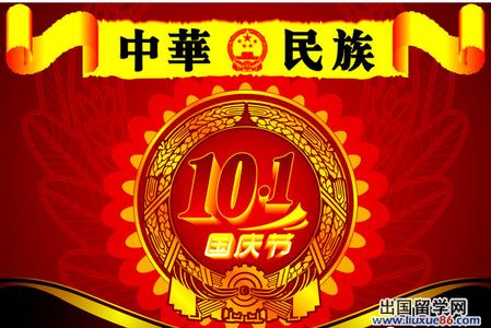 乔迁之喜祝福语短信 2015国庆节喜乐祝福语短信