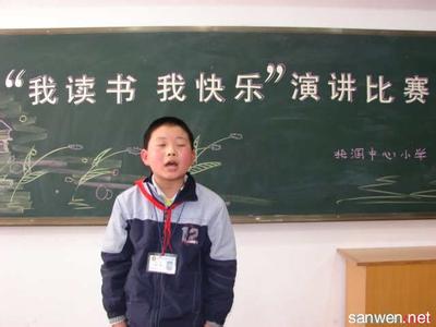 中学生读书演讲稿 中学生毕业演讲稿――我读书我快乐