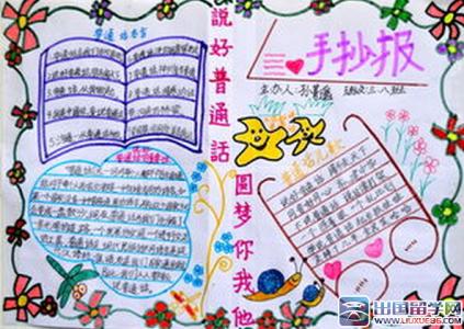 中学生国旗下演讲稿 2015中学生推广普通话国旗下演讲稿