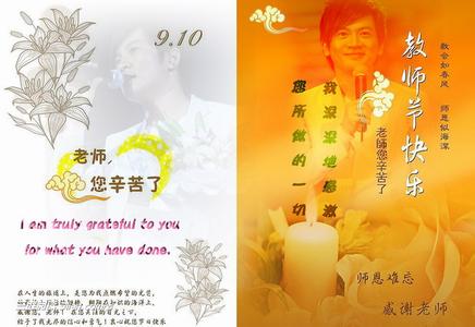 教师节演讲稿 2014年9月10日教师节优秀教师演讲稿