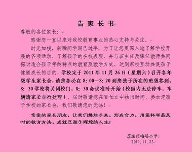 学生告家长书 开学告家长书