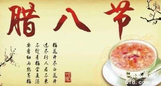 朋友祝福语大全 腊八节送朋友祝福语短信大全