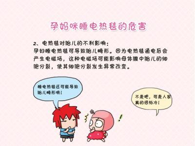 电热毯对孕妇有危害吗 电热毯对孕妇有什么危害(2)