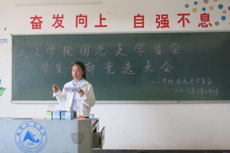 大学学生会干部竞选稿 学生会干部竞选演讲稿