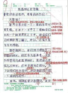 班长竞选发言稿200字 班长竞选发言稿