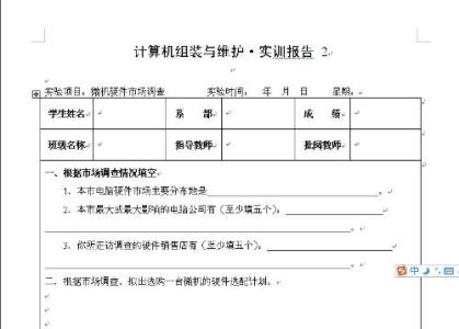 计算机组装实训心得 计算机组装与维护实训报告