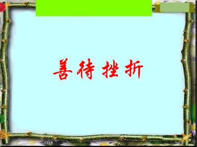 伟人精神激励我成长 用名校精神激励我们成长