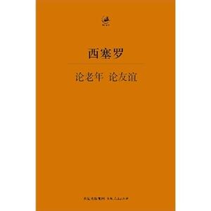 论友谊阅读练习及答案