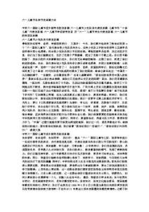 六一儿童节发言稿 2015六一儿童节教师发言稿