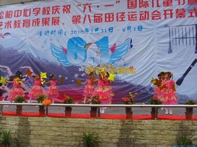 六一国际儿童节 学校领导在六一国际儿童节庆祝会上的贺词