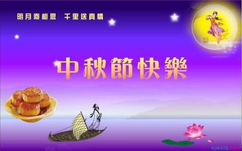 中秋节演讲稿 中秋节的演讲稿 三篇